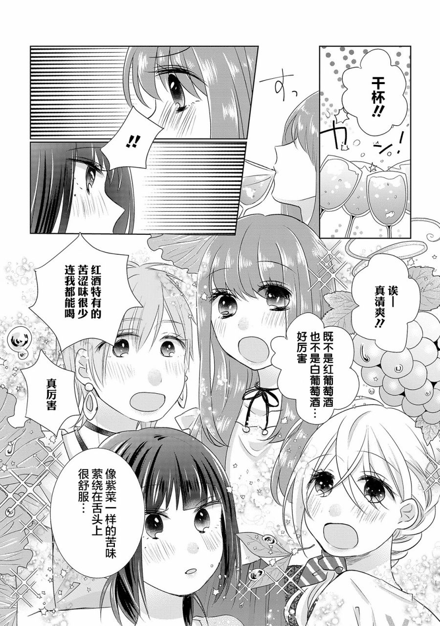 《Happy Hour Girls》漫画最新章节第8话免费下拉式在线观看章节第【5】张图片