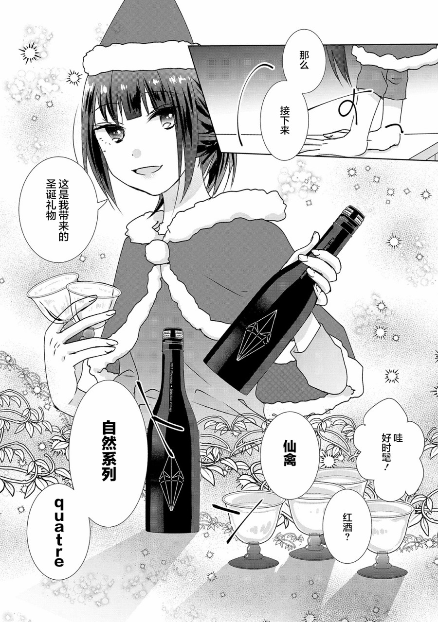 《Happy Hour Girls》漫画最新章节第10话免费下拉式在线观看章节第【5】张图片