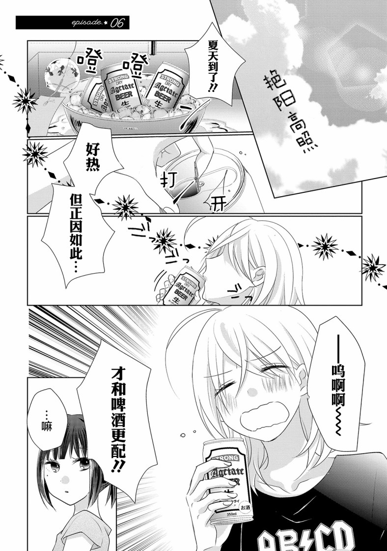 《Happy Hour Girls》漫画最新章节第6话免费下拉式在线观看章节第【1】张图片