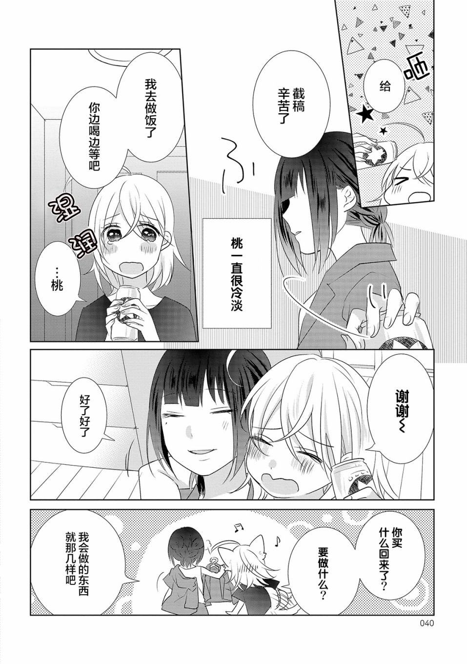 《Happy Hour Girls》漫画最新章节第5话免费下拉式在线观看章节第【2】张图片