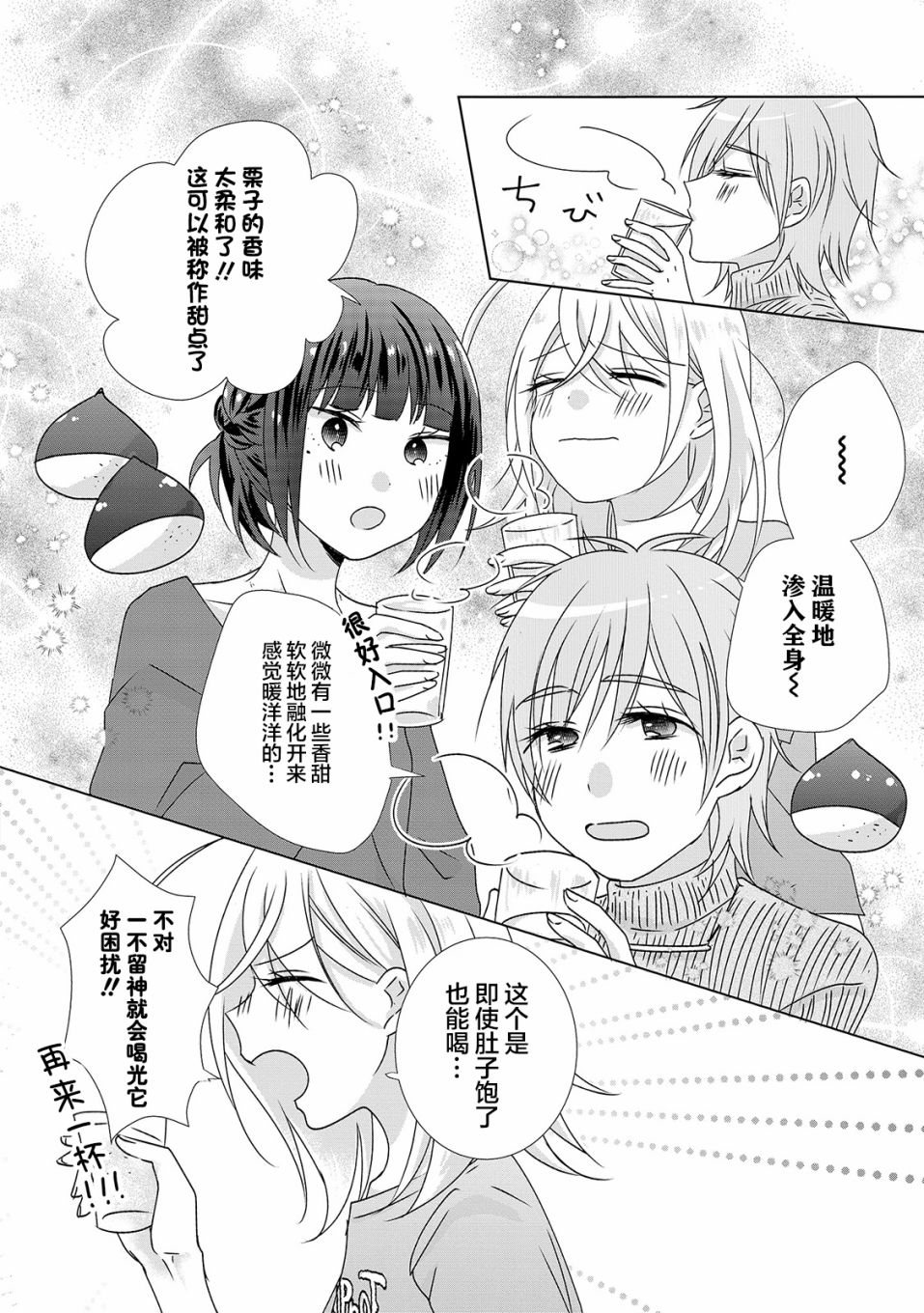 《Happy Hour Girls》漫画最新章节第11话免费下拉式在线观看章节第【6】张图片