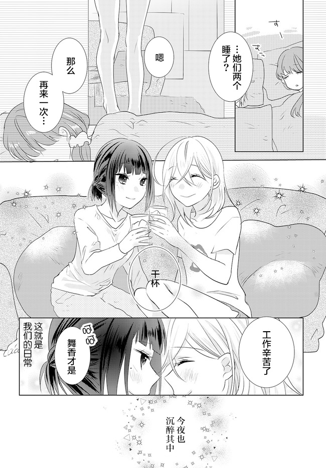 《Happy Hour Girls》漫画最新章节第0话免费下拉式在线观看章节第【8】张图片