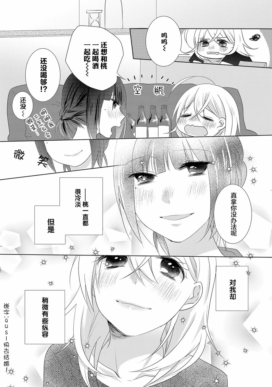 《Happy Hour Girls》漫画最新章节第5话免费下拉式在线观看章节第【8】张图片