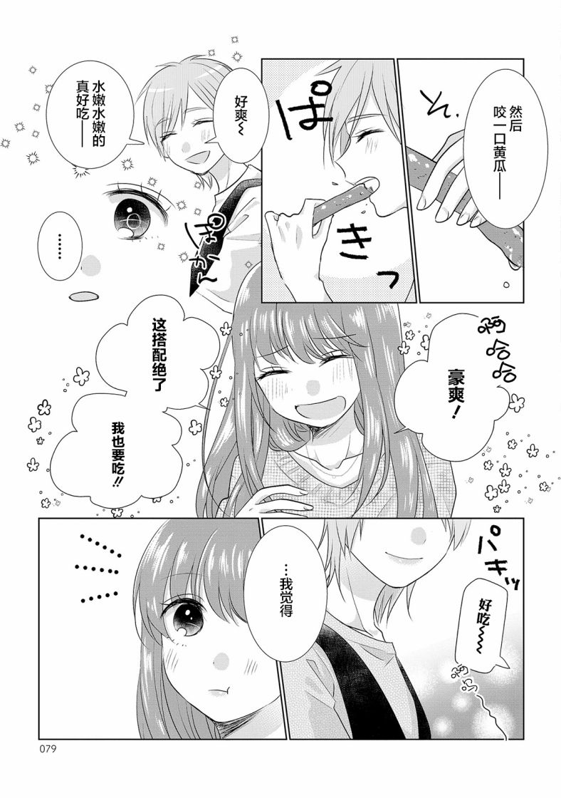 《Happy Hour Girls》漫画最新章节第9话免费下拉式在线观看章节第【7】张图片