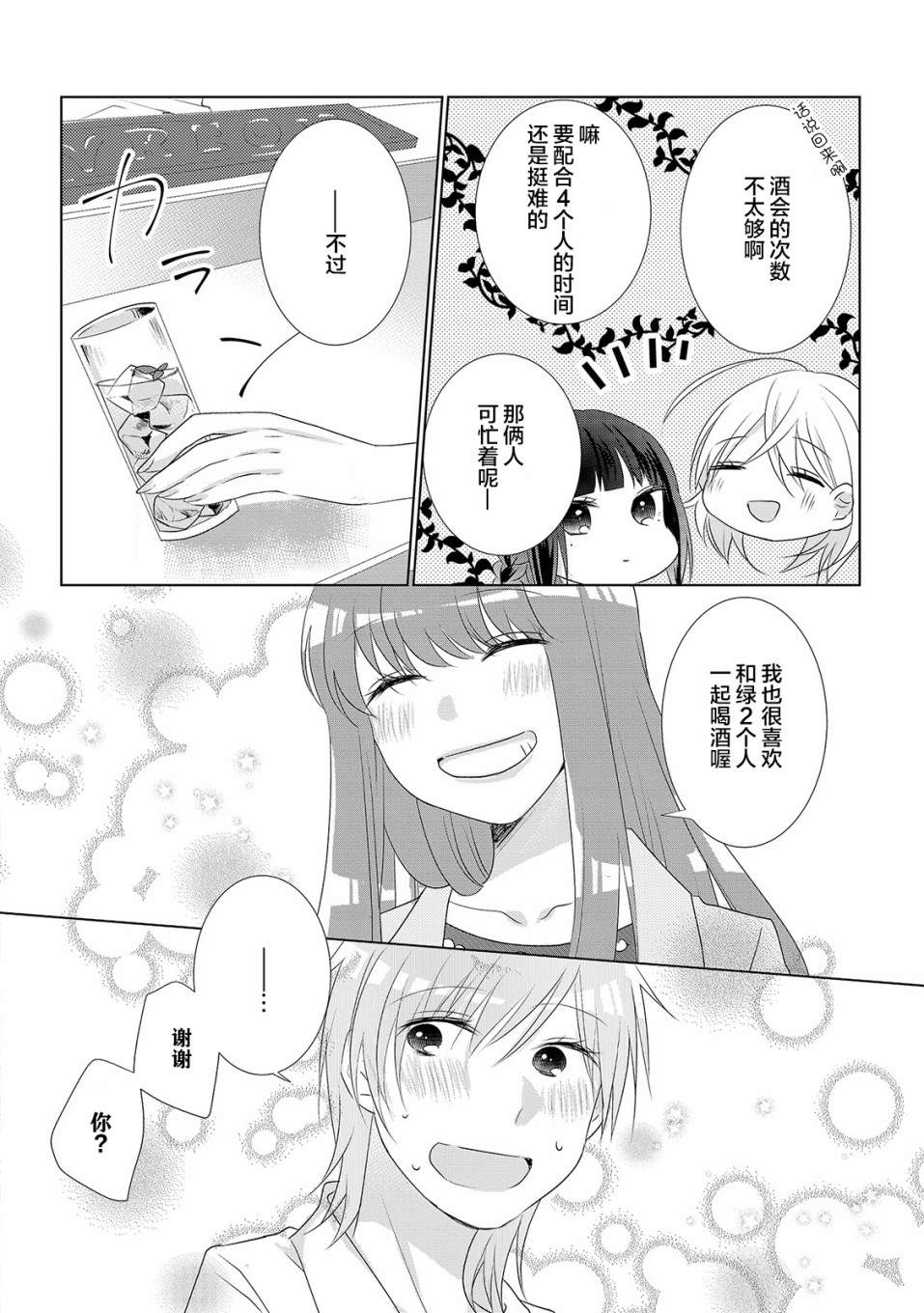 《Happy Hour Girls》漫画最新章节第4话免费下拉式在线观看章节第【4】张图片