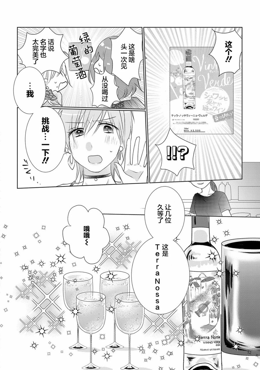 《Happy Hour Girls》漫画最新章节第8话免费下拉式在线观看章节第【4】张图片