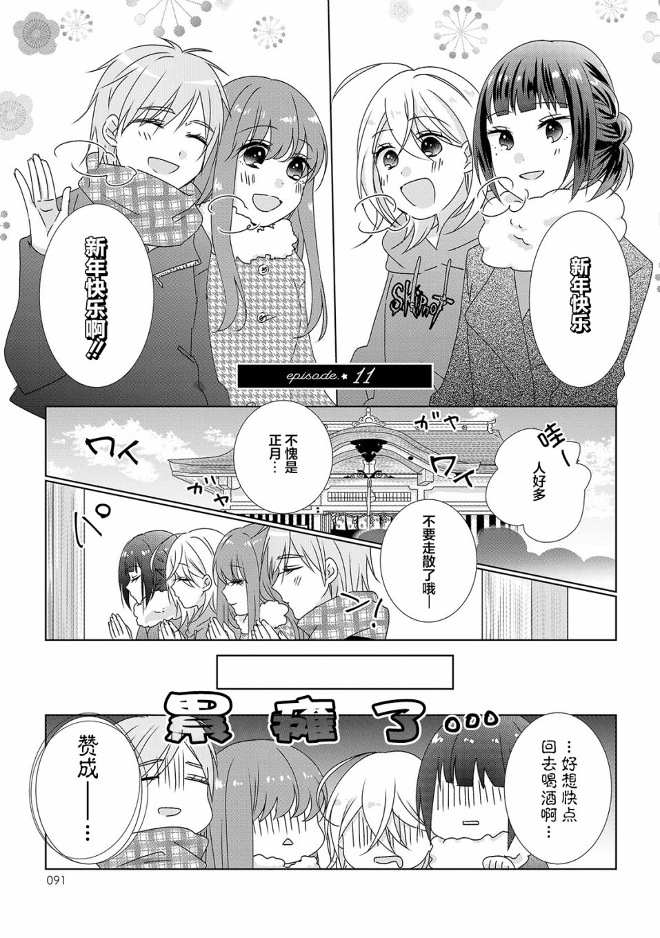 《Happy Hour Girls》漫画最新章节第11话免费下拉式在线观看章节第【1】张图片