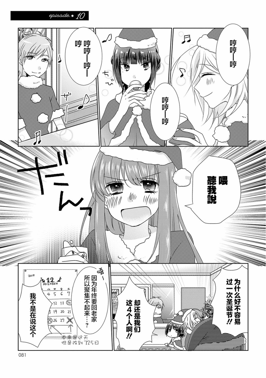 《Happy Hour Girls》漫画最新章节第10话免费下拉式在线观看章节第【1】张图片