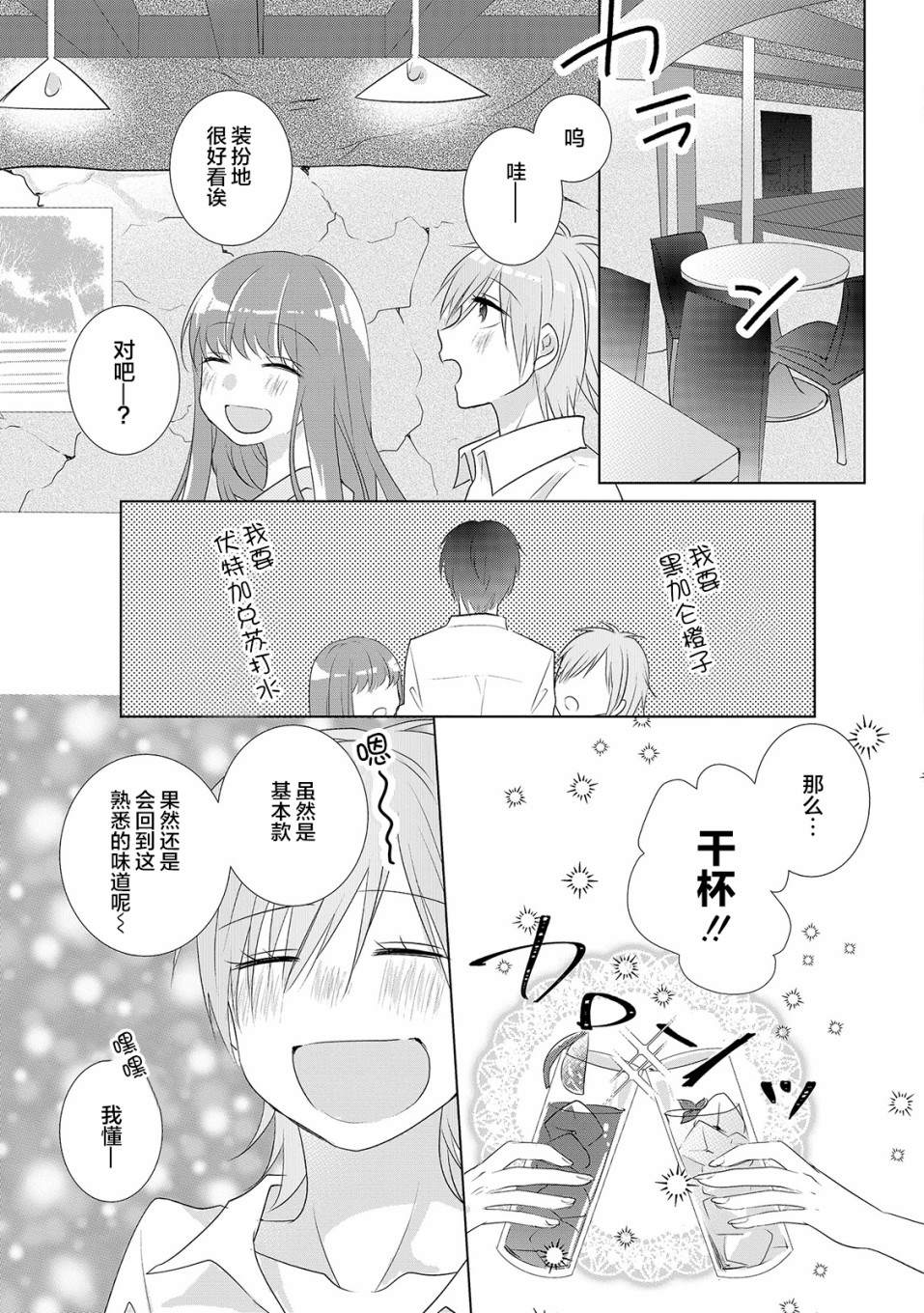 《Happy Hour Girls》漫画最新章节第4话免费下拉式在线观看章节第【3】张图片