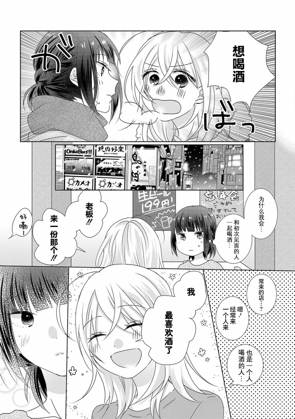 《Happy Hour Girls》漫画最新章节第12话免费下拉式在线观看章节第【3】张图片