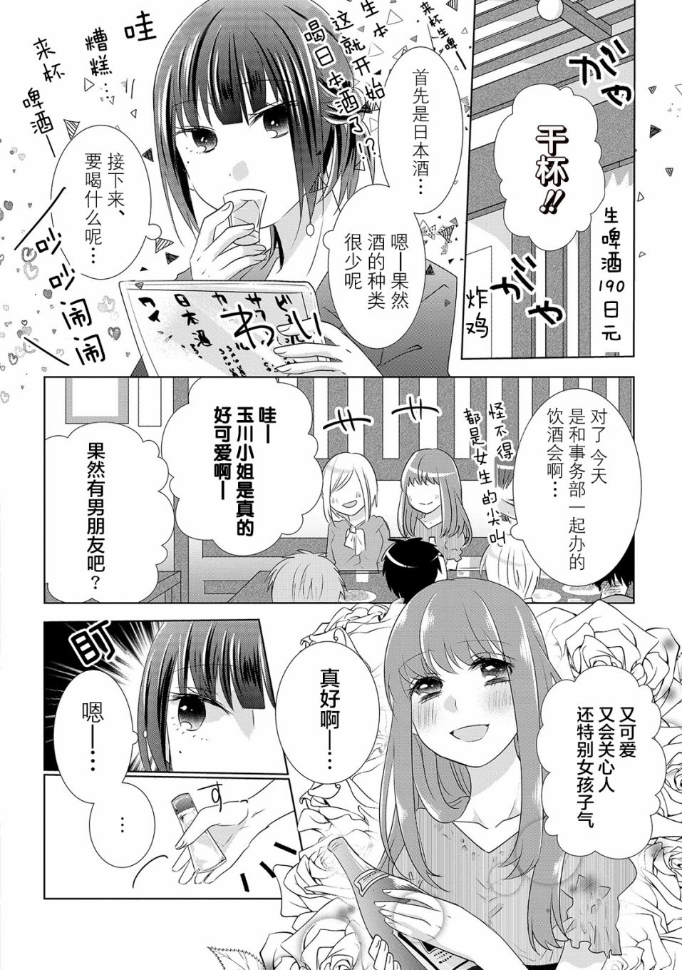 《Happy Hour Girls》漫画最新章节第7话免费下拉式在线观看章节第【2】张图片