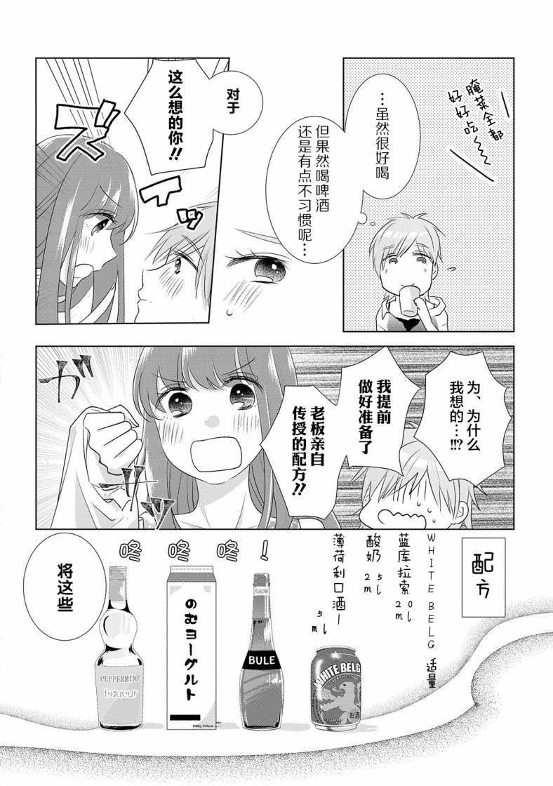 《Happy Hour Girls》漫画最新章节第6话免费下拉式在线观看章节第【6】张图片