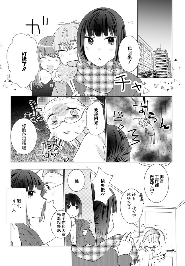 《Happy Hour Girls》漫画最新章节第0话免费下拉式在线观看章节第【2】张图片