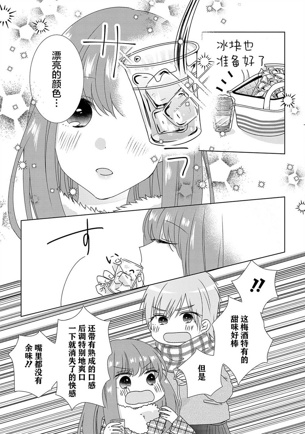 《Happy Hour Girls》漫画最新章节第13话免费下拉式在线观看章节第【5】张图片