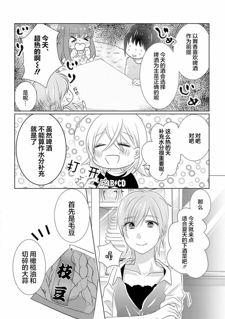 《Happy Hour Girls》漫画最新章节第6话免费下拉式在线观看章节第【2】张图片