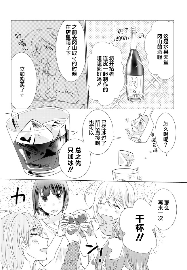 《Happy Hour Girls》漫画最新章节第0话免费下拉式在线观看章节第【6】张图片