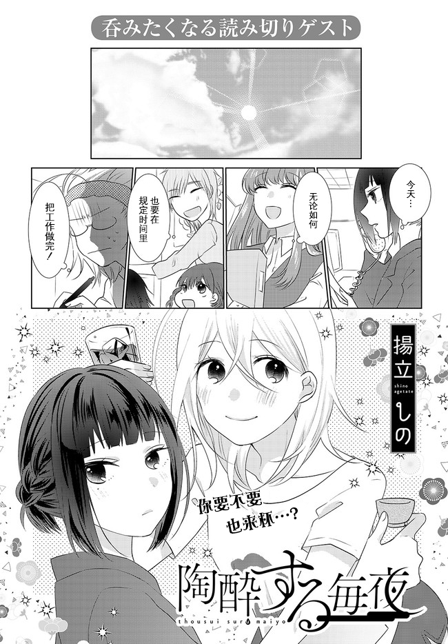 《Happy Hour Girls》漫画最新章节第0话免费下拉式在线观看章节第【1】张图片