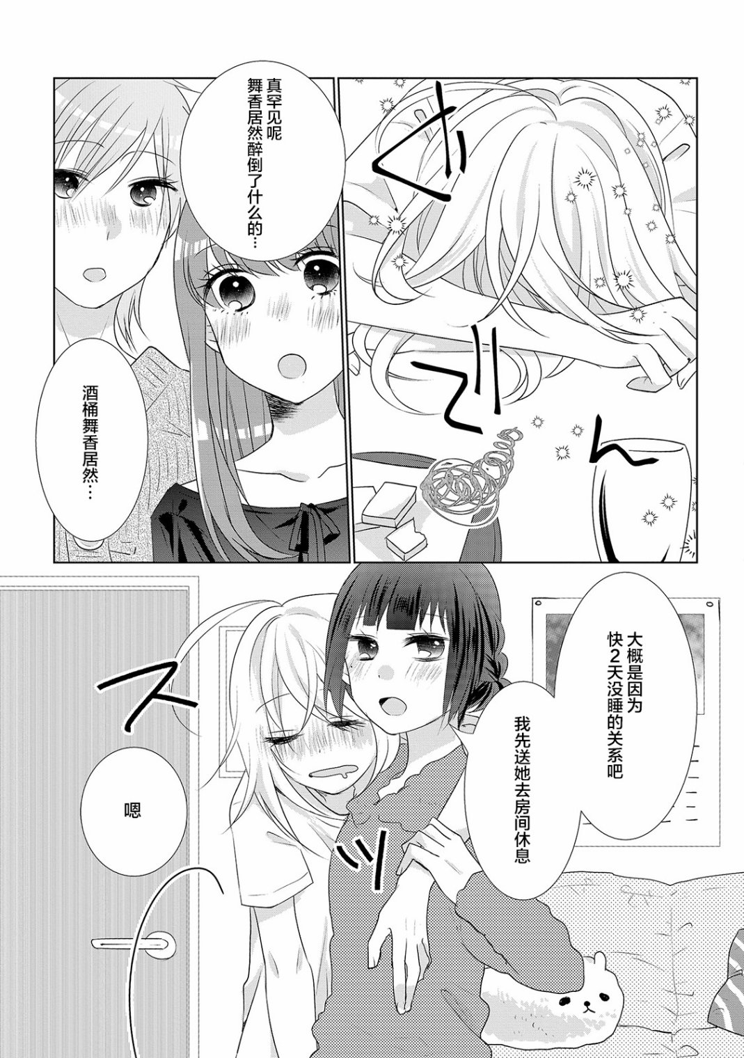 《Happy Hour Girls》漫画最新章节第3话免费下拉式在线观看章节第【7】张图片