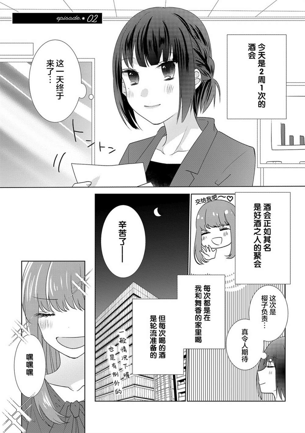 《Happy Hour Girls》漫画最新章节第2话免费下拉式在线观看章节第【3】张图片