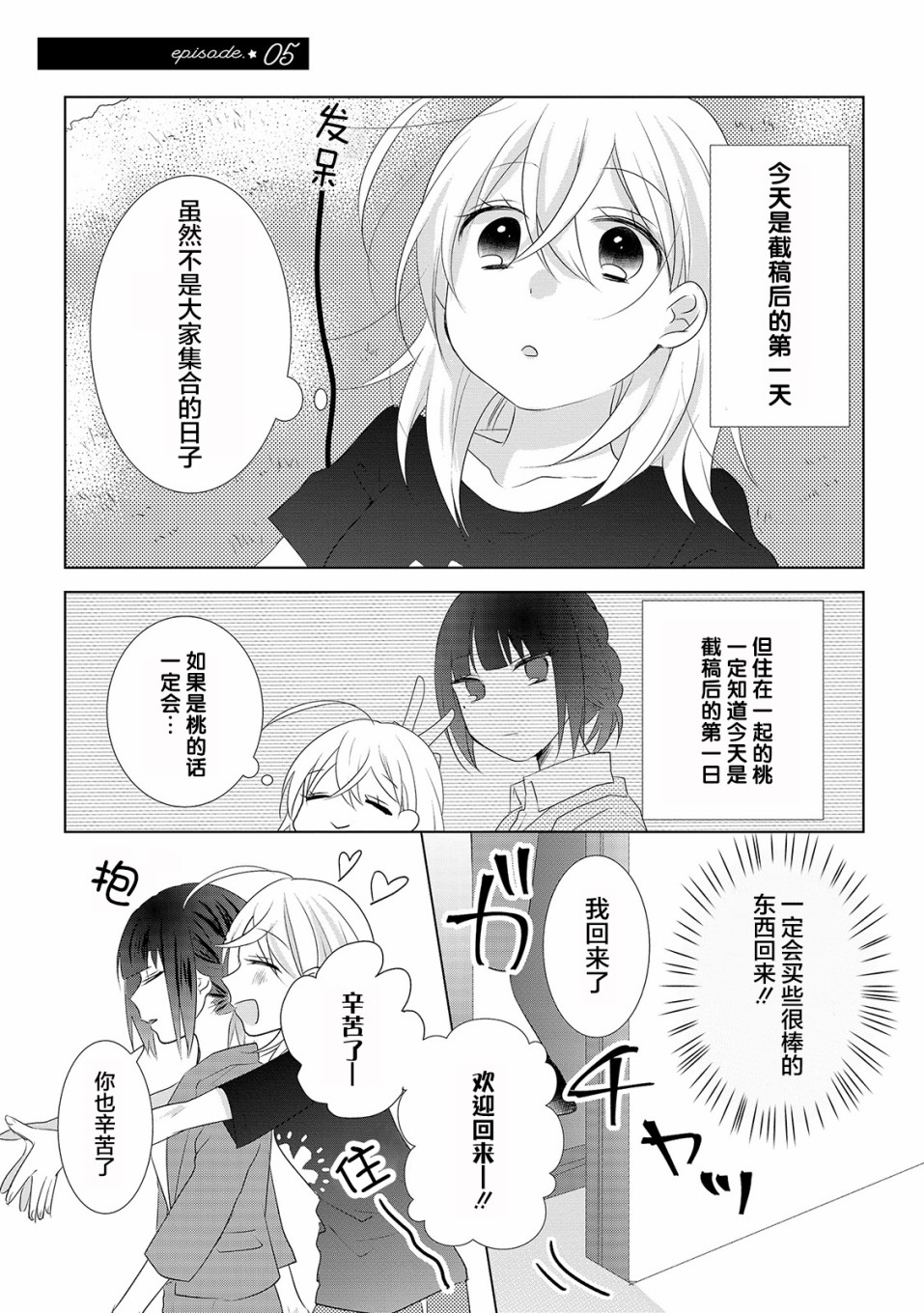 《Happy Hour Girls》漫画最新章节第5话免费下拉式在线观看章节第【1】张图片