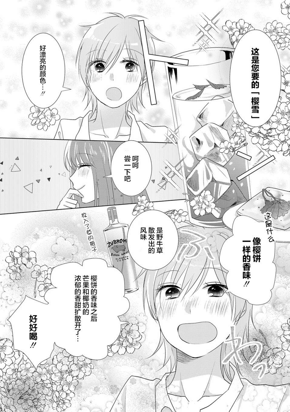 《Happy Hour Girls》漫画最新章节第4话免费下拉式在线观看章节第【7】张图片