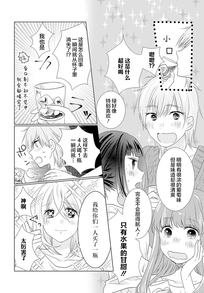 《Happy Hour Girls》漫画最新章节第0话免费下拉式在线观看章节第【7】张图片