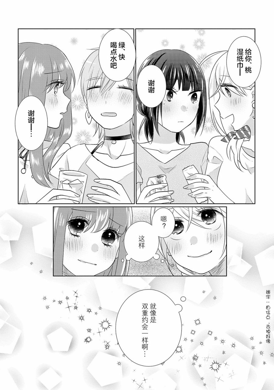 《Happy Hour Girls》漫画最新章节第8话免费下拉式在线观看章节第【8】张图片