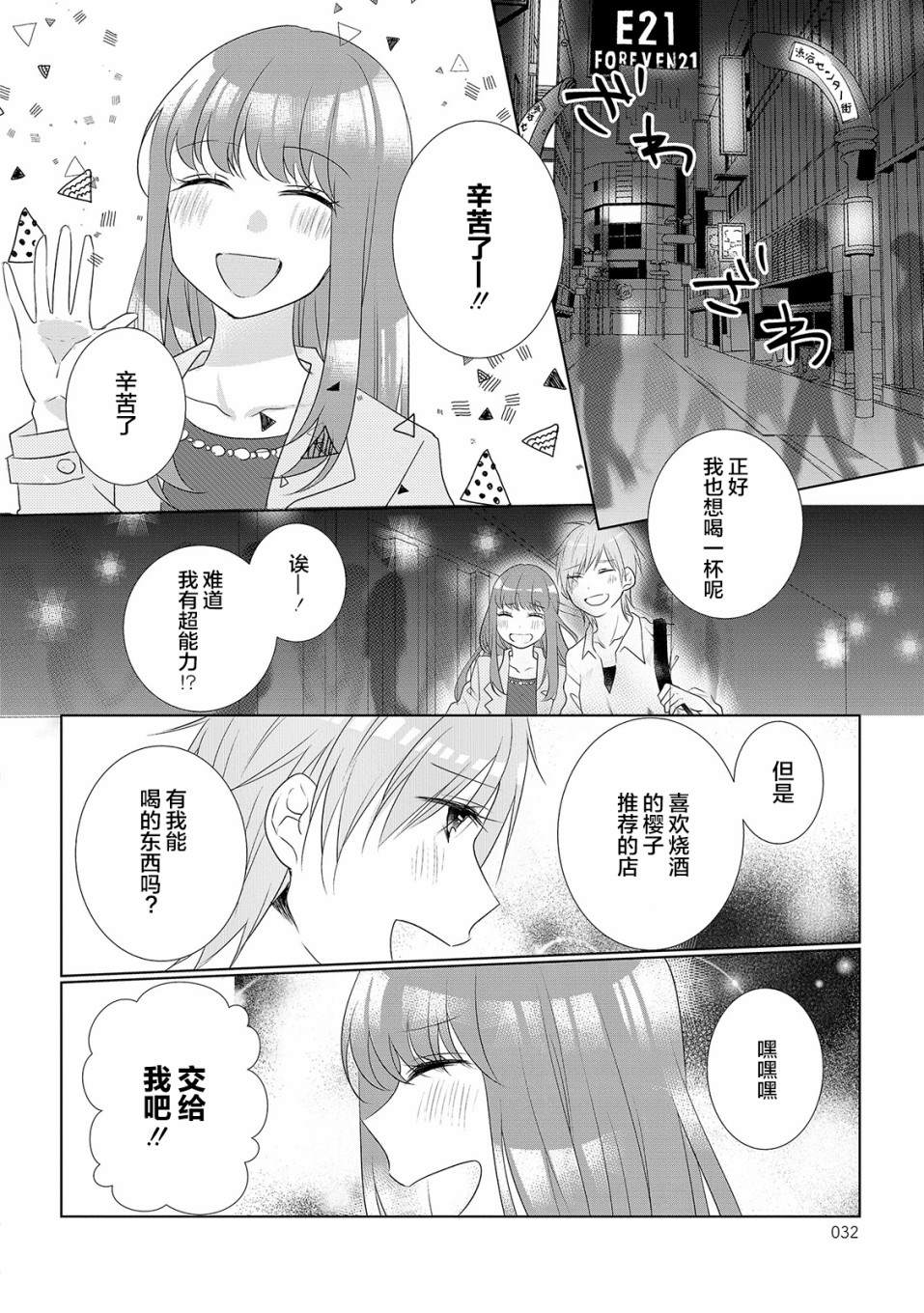 《Happy Hour Girls》漫画最新章节第4话免费下拉式在线观看章节第【2】张图片