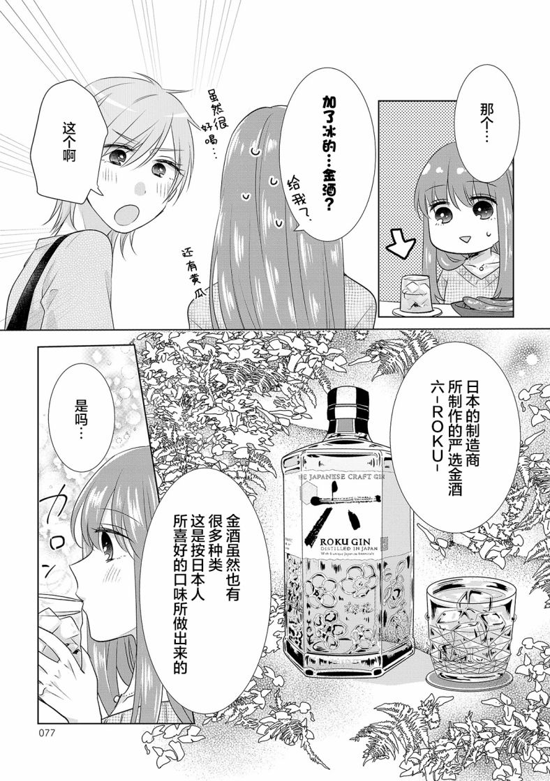 《Happy Hour Girls》漫画最新章节第9话免费下拉式在线观看章节第【5】张图片