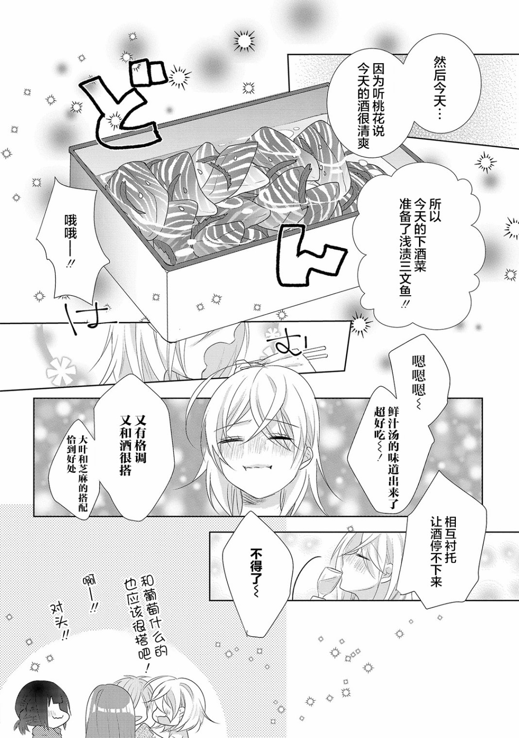 《Happy Hour Girls》漫画最新章节第3话免费下拉式在线观看章节第【6】张图片