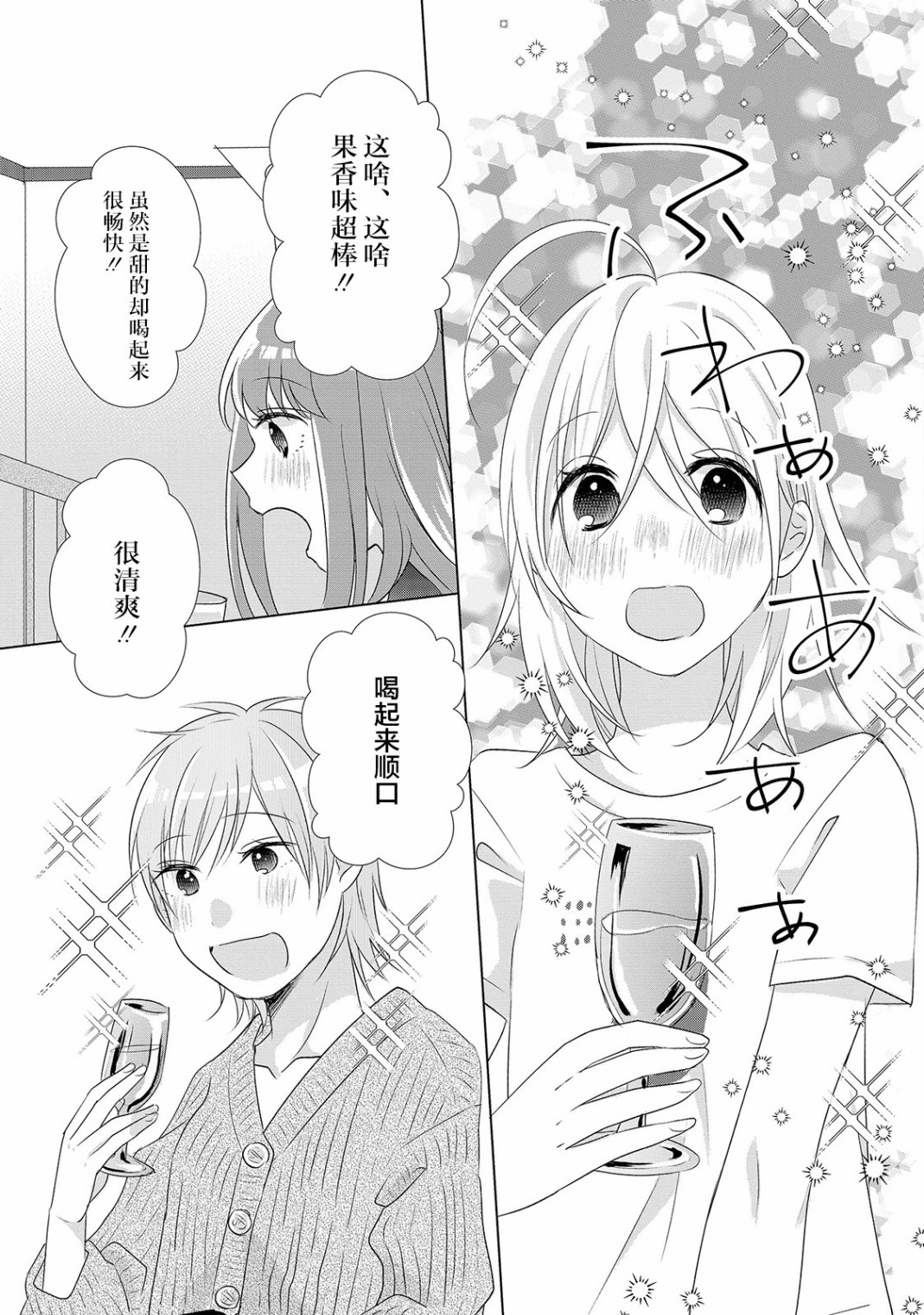 《Happy Hour Girls》漫画最新章节第3话免费下拉式在线观看章节第【5】张图片