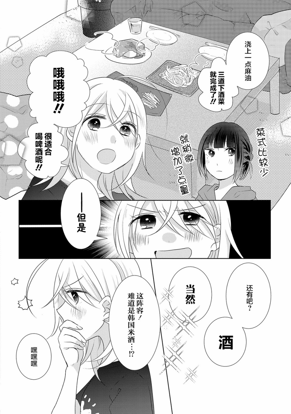 《Happy Hour Girls》漫画最新章节第5话免费下拉式在线观看章节第【4】张图片