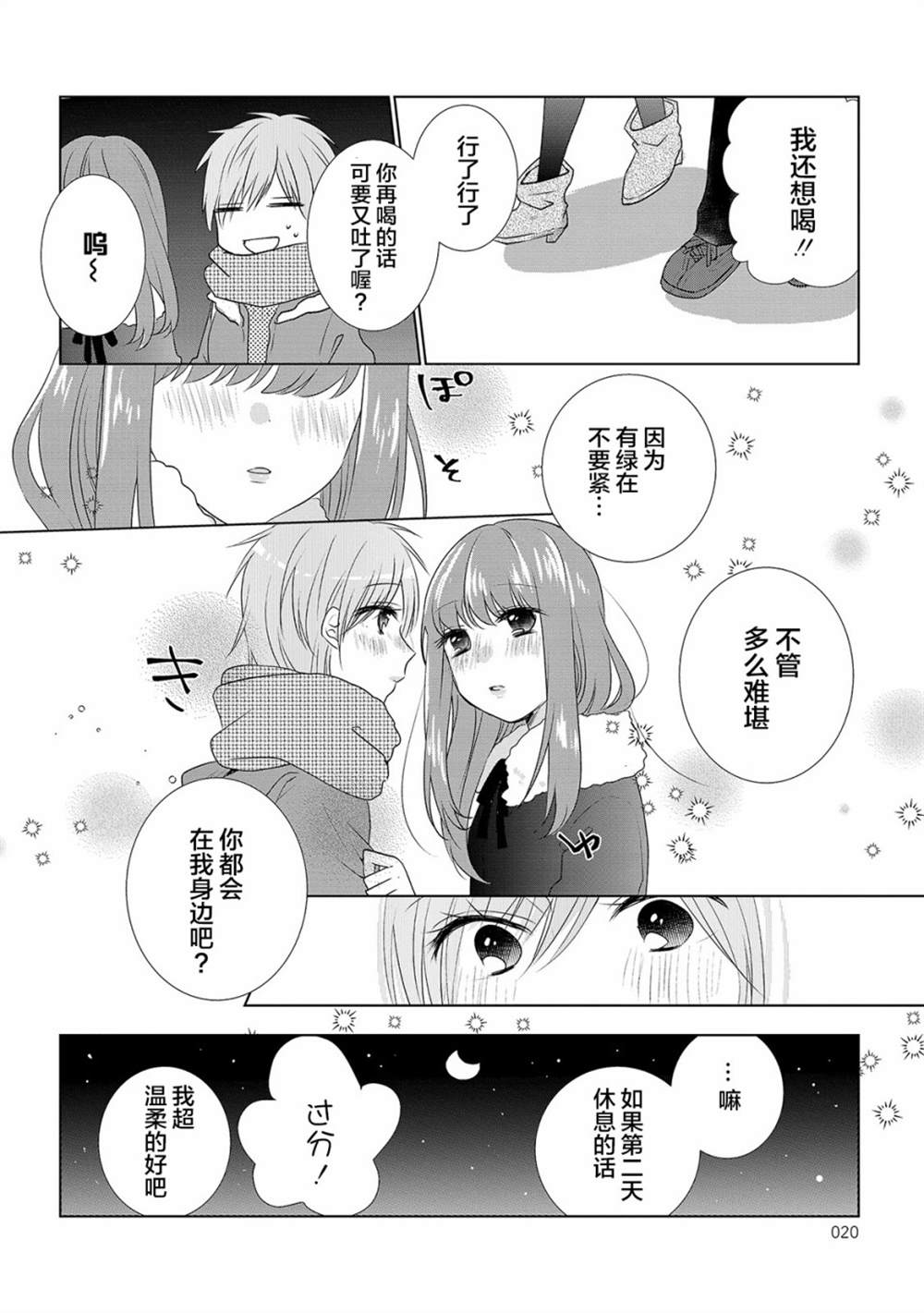 《Happy Hour Girls》漫画最新章节第2话免费下拉式在线观看章节第【10】张图片