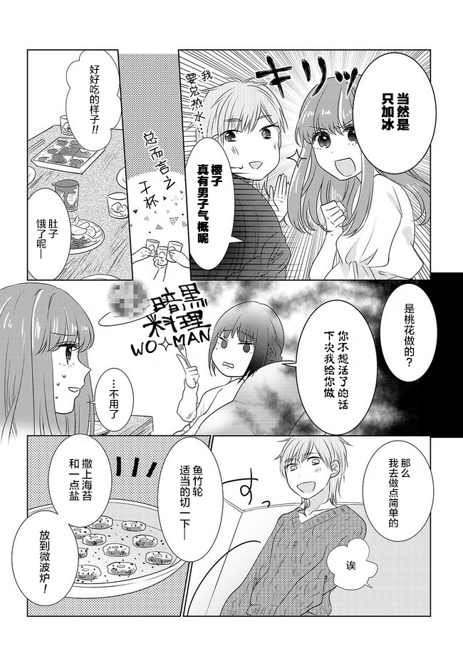 《Happy Hour Girls》漫画最新章节第0话免费下拉式在线观看章节第【4】张图片