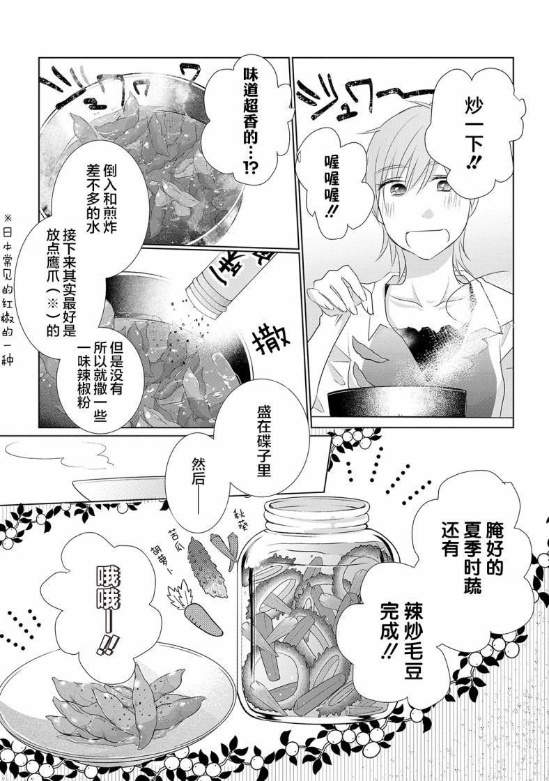 《Happy Hour Girls》漫画最新章节第6话免费下拉式在线观看章节第【3】张图片