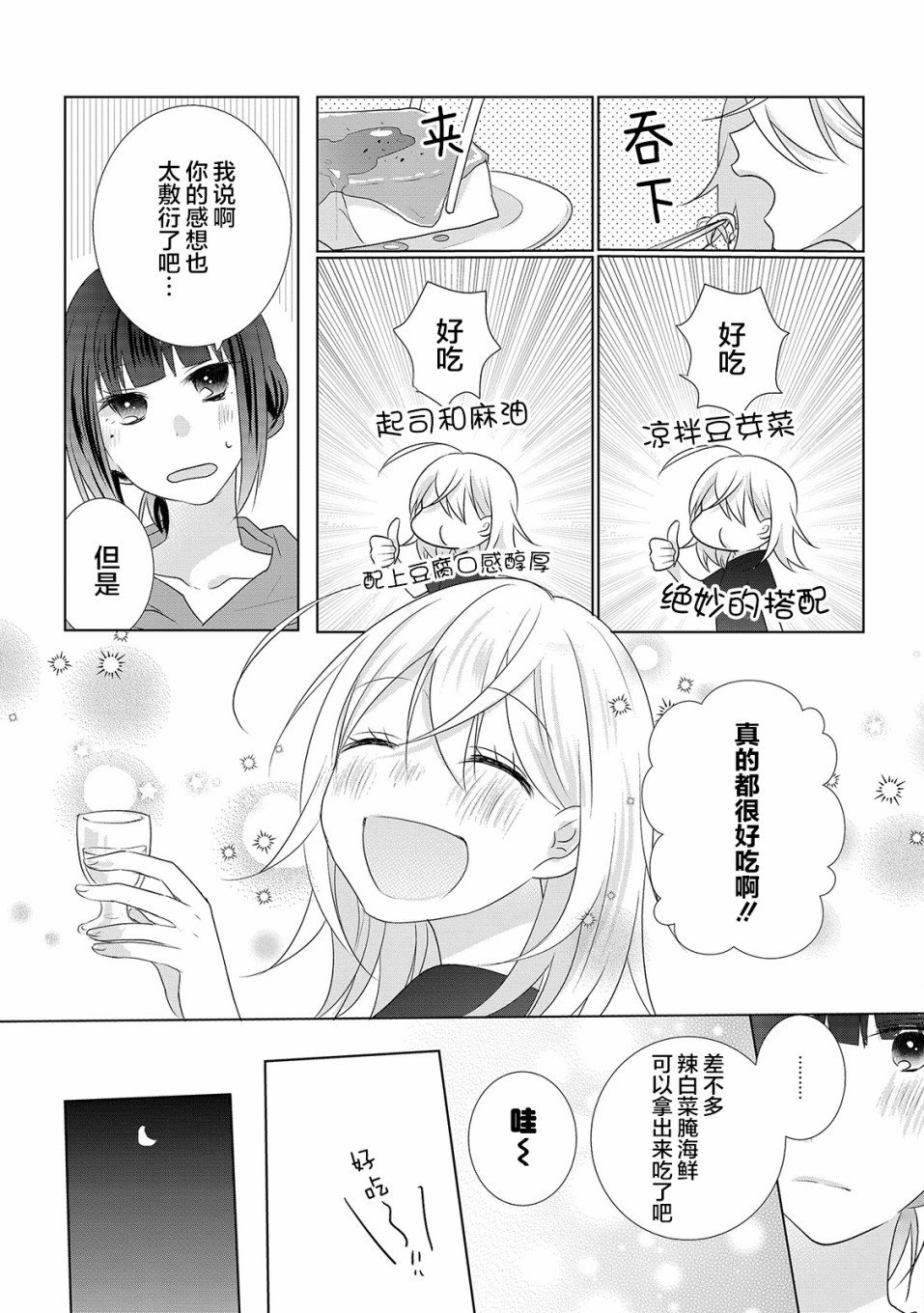 《Happy Hour Girls》漫画最新章节第5话免费下拉式在线观看章节第【7】张图片