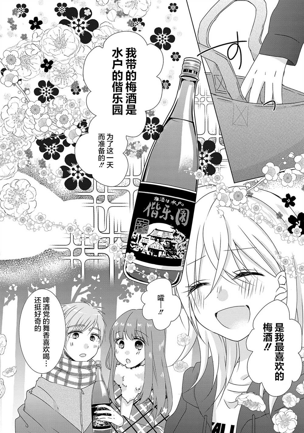 《Happy Hour Girls》漫画最新章节第13话免费下拉式在线观看章节第【4】张图片