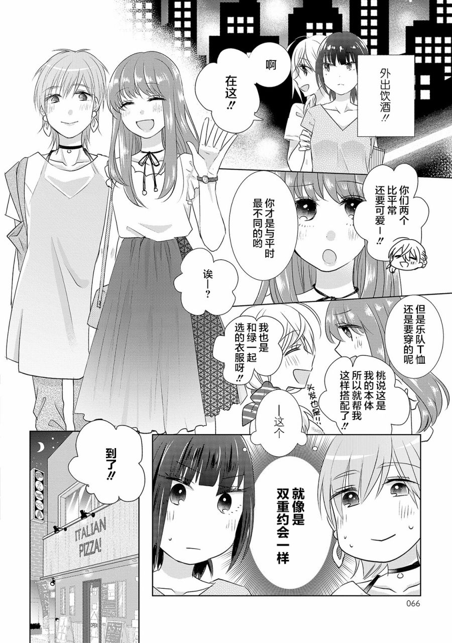 《Happy Hour Girls》漫画最新章节第8话免费下拉式在线观看章节第【2】张图片