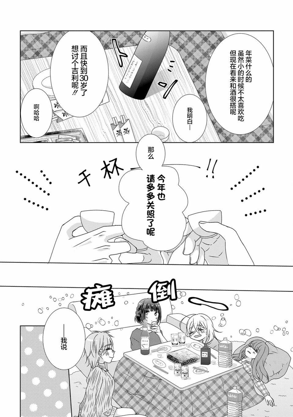 《Happy Hour Girls》漫画最新章节第11话免费下拉式在线观看章节第【3】张图片