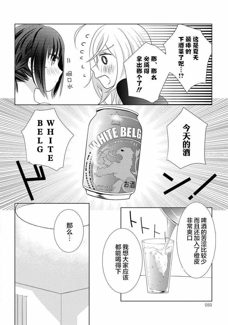 《Happy Hour Girls》漫画最新章节第6话免费下拉式在线观看章节第【4】张图片