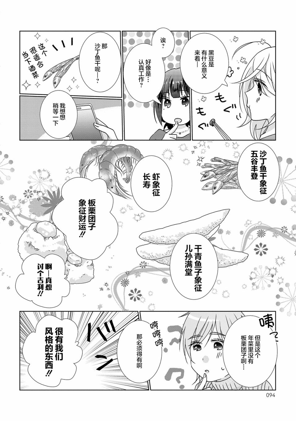 《Happy Hour Girls》漫画最新章节第11话免费下拉式在线观看章节第【4】张图片