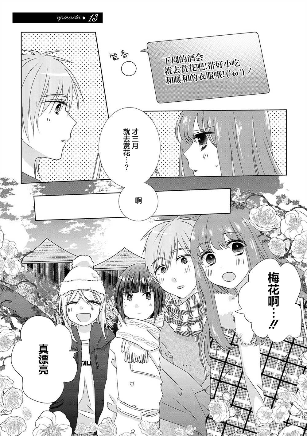 《Happy Hour Girls》漫画最新章节第13话免费下拉式在线观看章节第【1】张图片