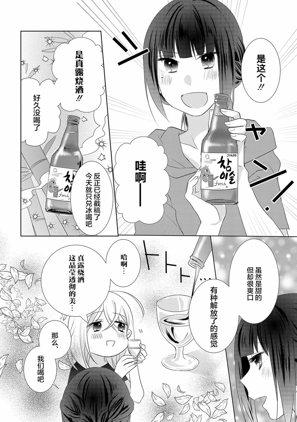 《Happy Hour Girls》漫画最新章节第5话免费下拉式在线观看章节第【5】张图片