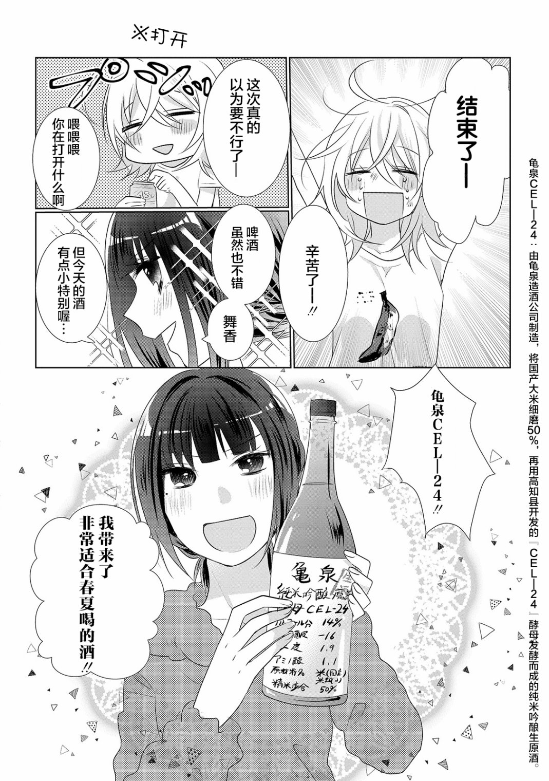 《Happy Hour Girls》漫画最新章节第3话免费下拉式在线观看章节第【2】张图片