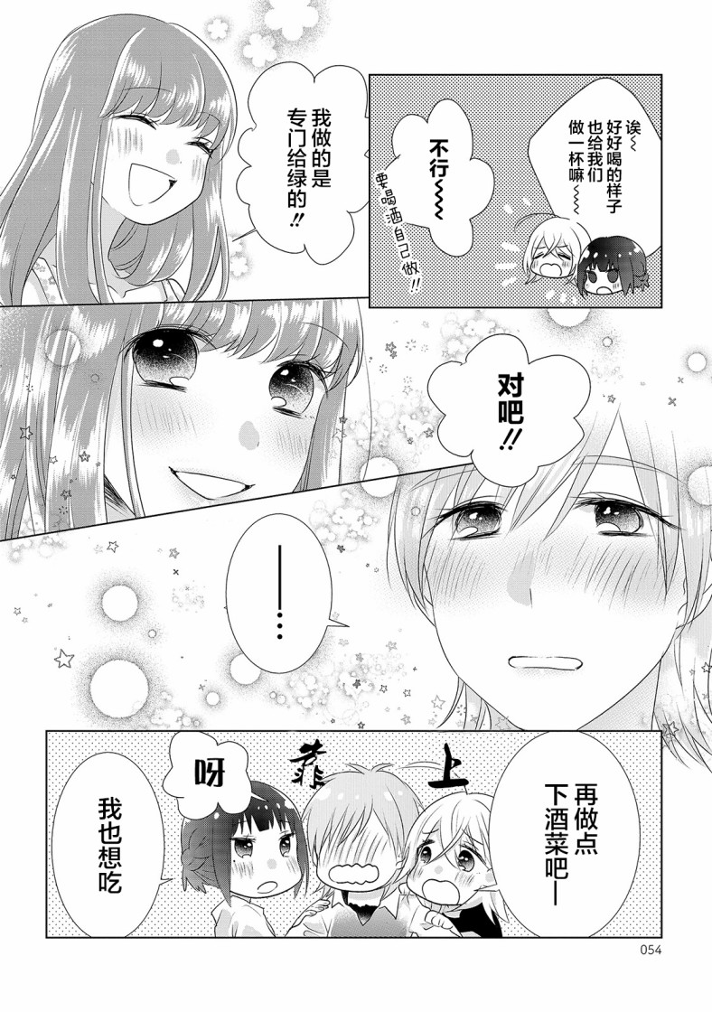 《Happy Hour Girls》漫画最新章节第6话免费下拉式在线观看章节第【8】张图片