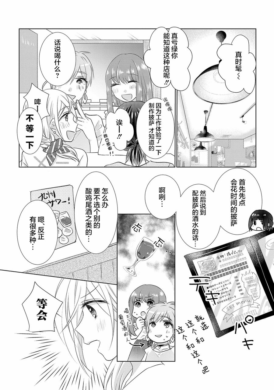 《Happy Hour Girls》漫画最新章节第8话免费下拉式在线观看章节第【3】张图片