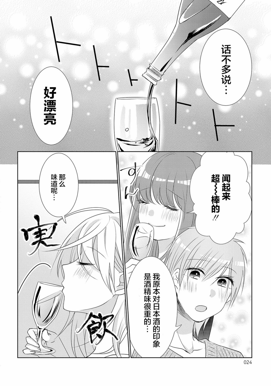 《Happy Hour Girls》漫画最新章节第3话免费下拉式在线观看章节第【4】张图片