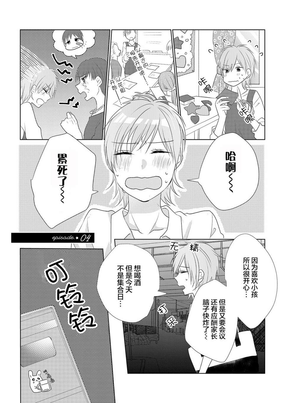 《Happy Hour Girls》漫画最新章节第4话免费下拉式在线观看章节第【1】张图片