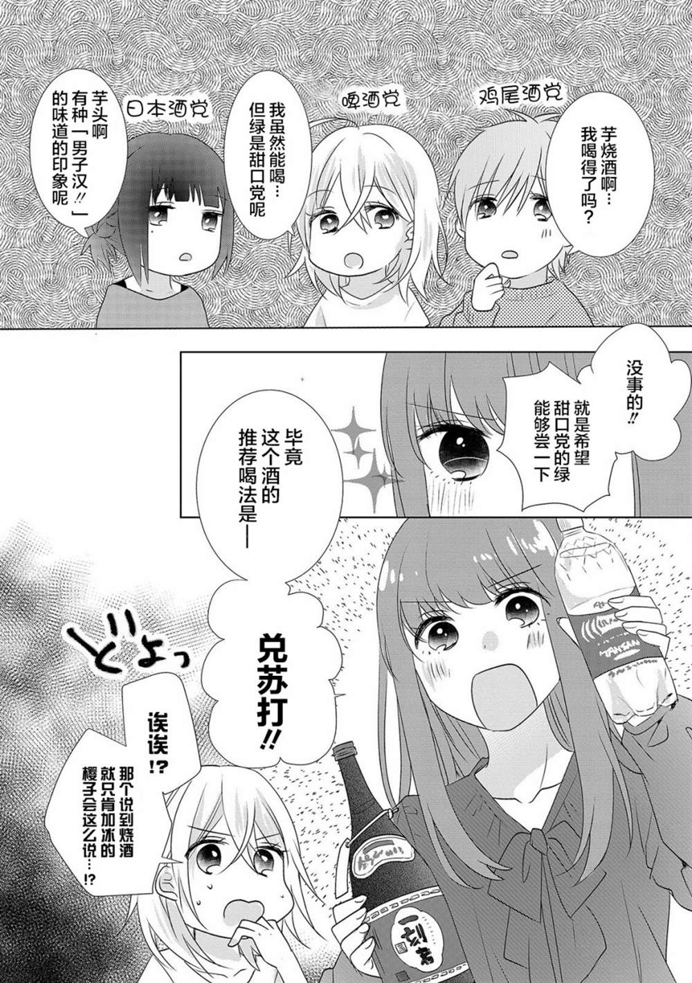 《Happy Hour Girls》漫画最新章节第2话免费下拉式在线观看章节第【7】张图片