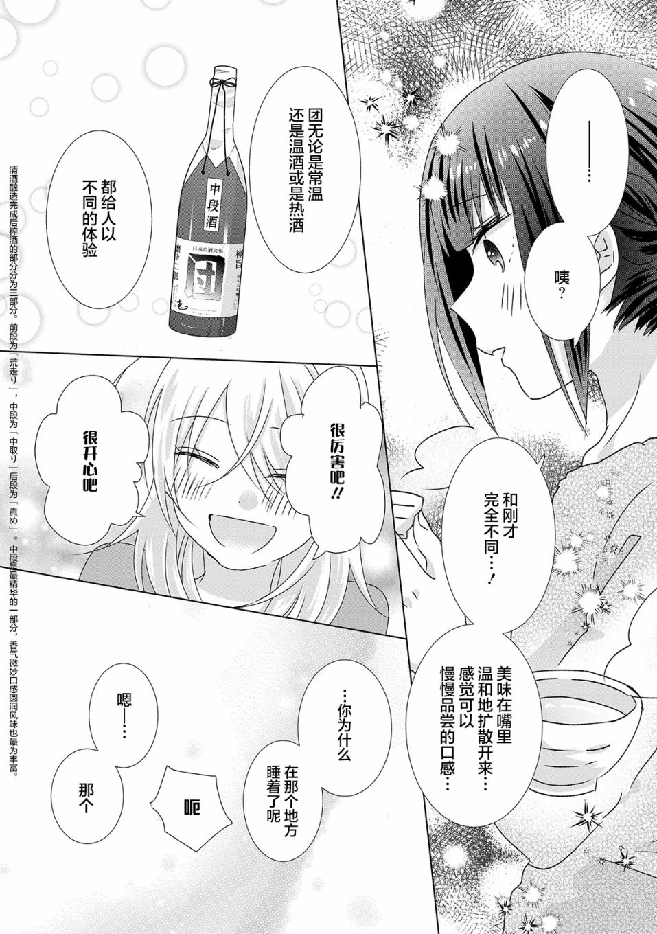 《Happy Hour Girls》漫画最新章节第12话免费下拉式在线观看章节第【7】张图片